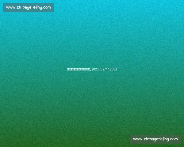 当今足坛十大最具影响力足球明星_20260527112352 当今足坛十大最具影响力足球明星_20260527112352